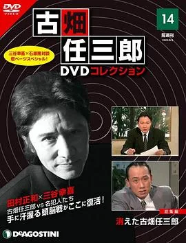 古畑任三郎  消失的名侦探