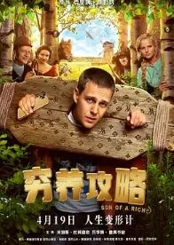 穷养攻略