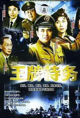 密探1987