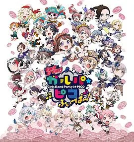 BanGDream!少女乐团派对PICOFever!