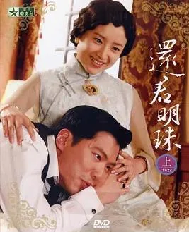 还君明珠2008