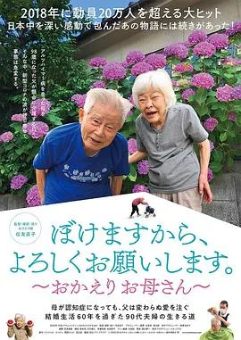 我痴呆了,请多关照。~欢迎回家,妈妈~