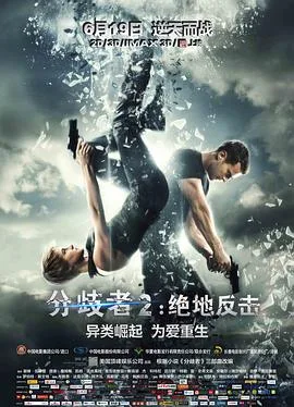 分歧者2：绝地反击（国语)