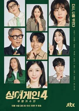 SingAgain:无名歌手战第四季