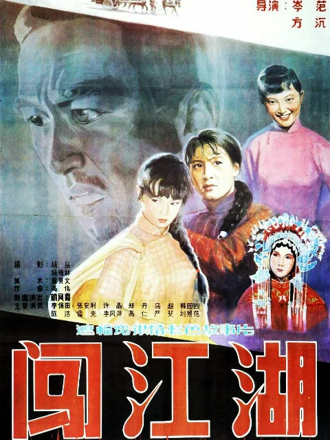闯江湖