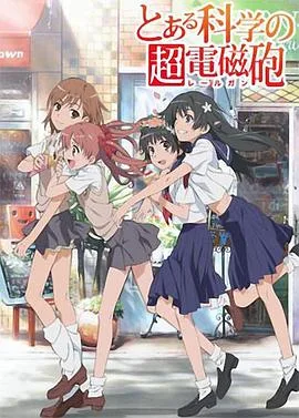 某科学的超电磁炮