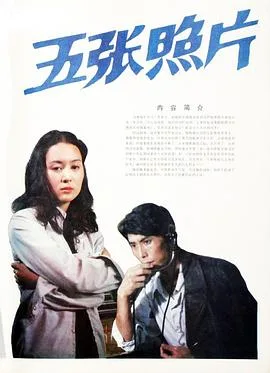 五张照片
