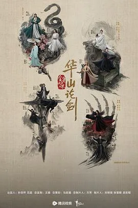 华山论剑之东邪西毒