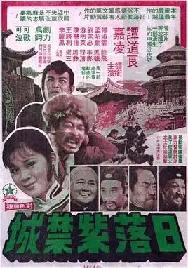 日落紫禁城